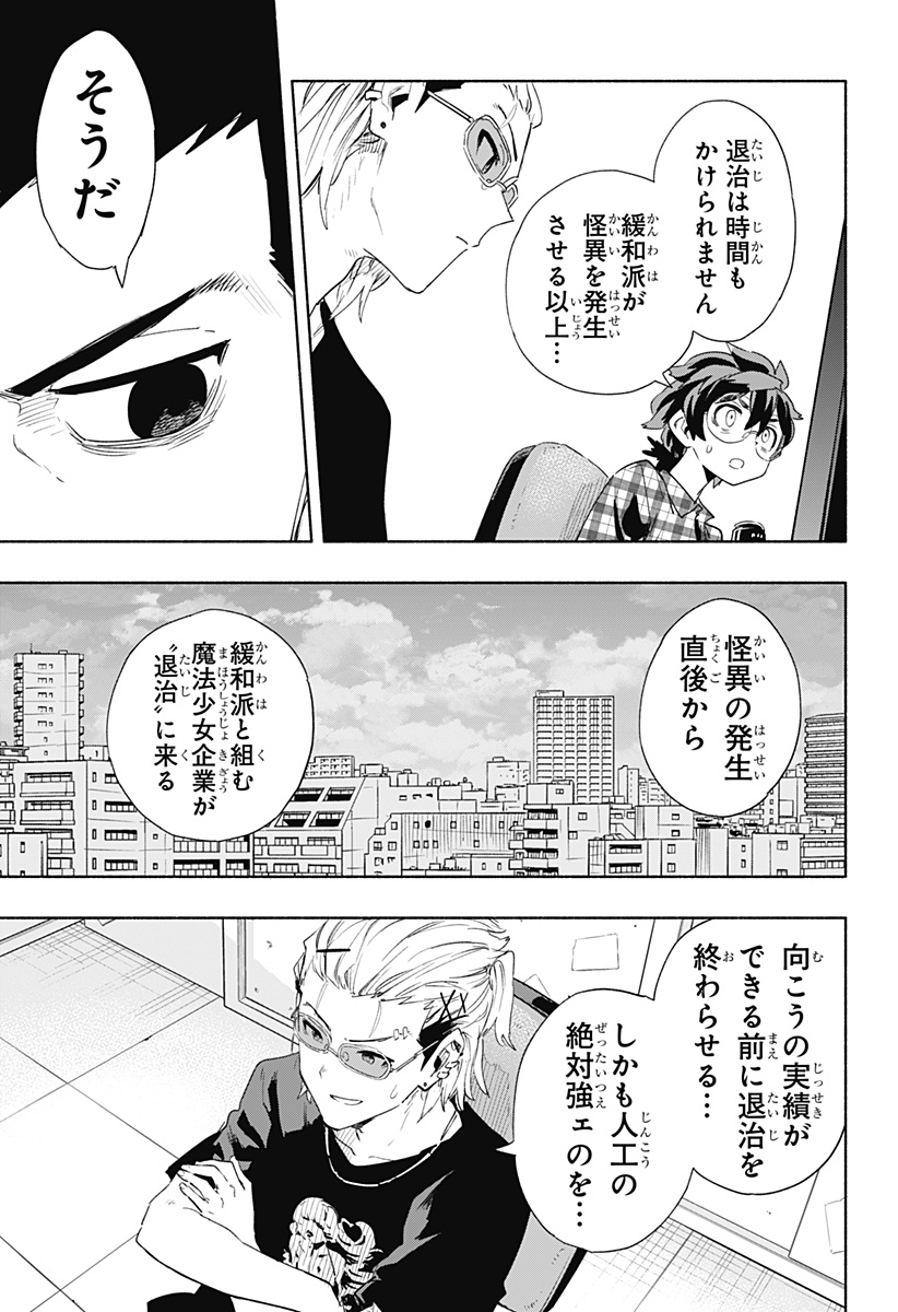 株式会社マジルミエ - 第66話 - Page 7