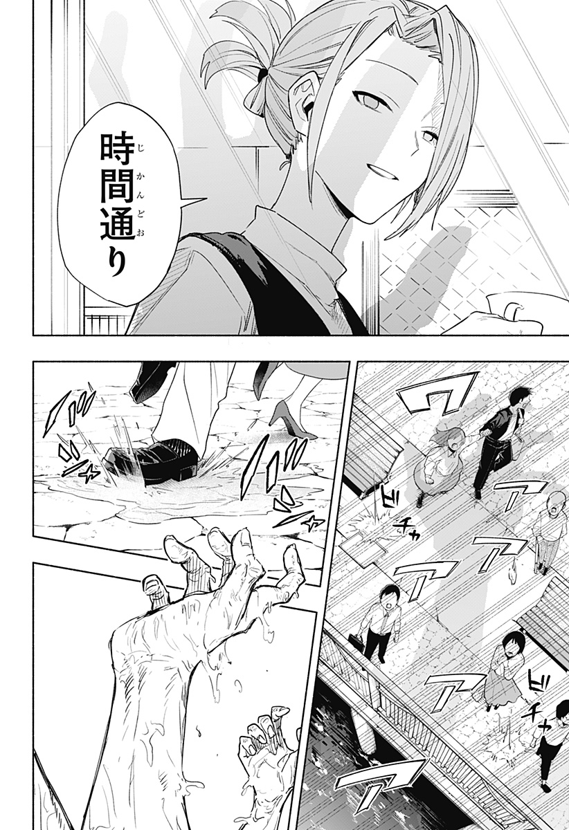 株式会社マジルミエ - 第66話 - Page 12