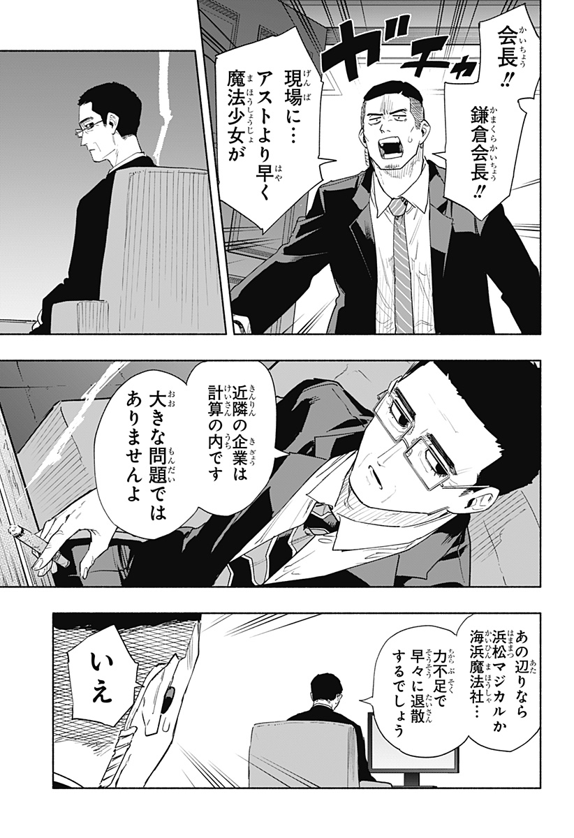 株式会社マジルミエ - 第66話 - Page 17