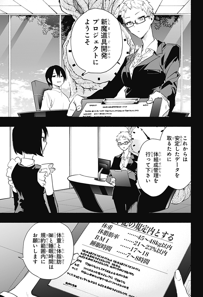 株式会社マジルミエ - 第65話 - Page 3