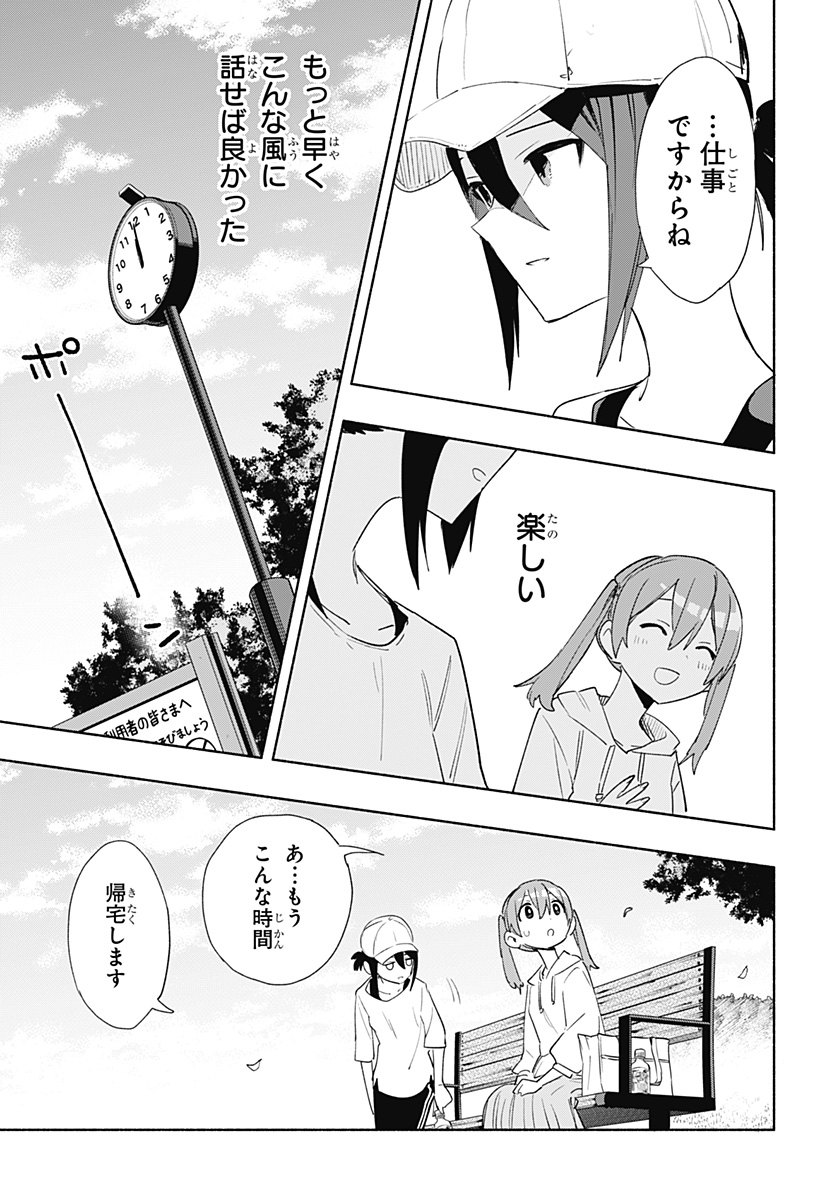 株式会社マジルミエ - 第65話 - Page 17