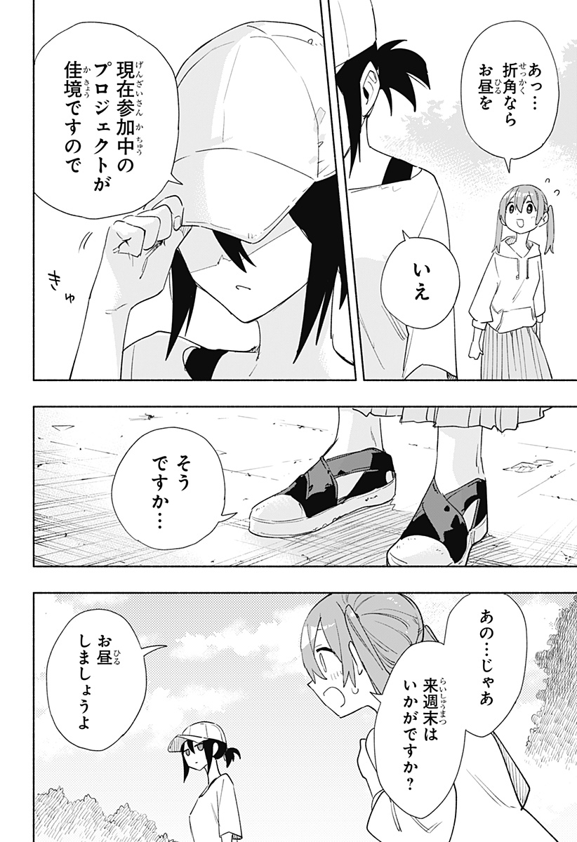 株式会社マジルミエ - 第65話 - Page 18