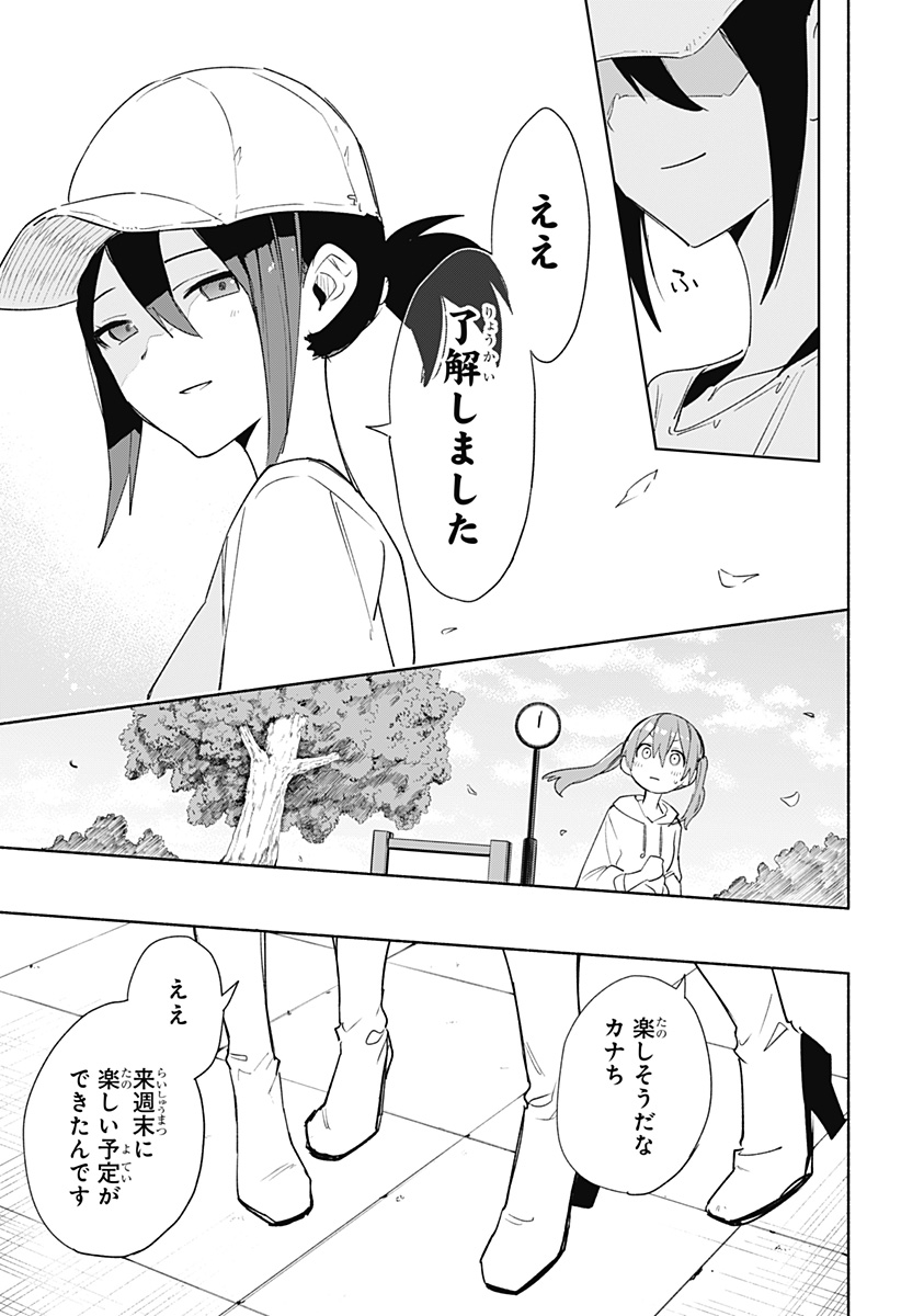 株式会社マジルミエ - 第65話 - Page 19