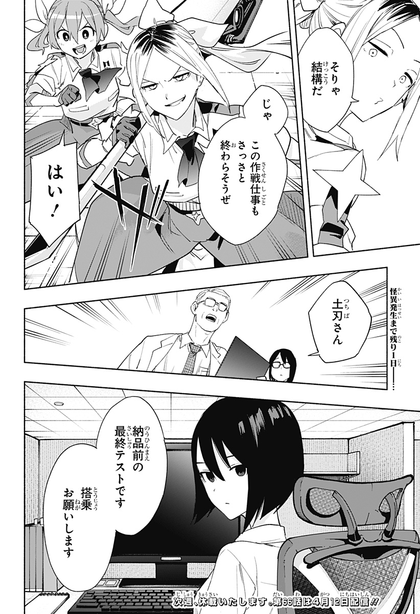 株式会社マジルミエ - 第65話 - Page 20