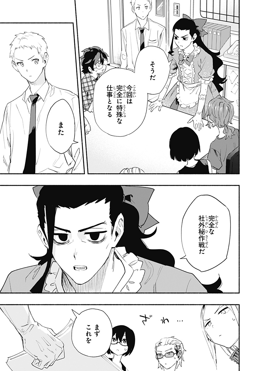 株式会社マジルミエ - 第64話 - Page 3