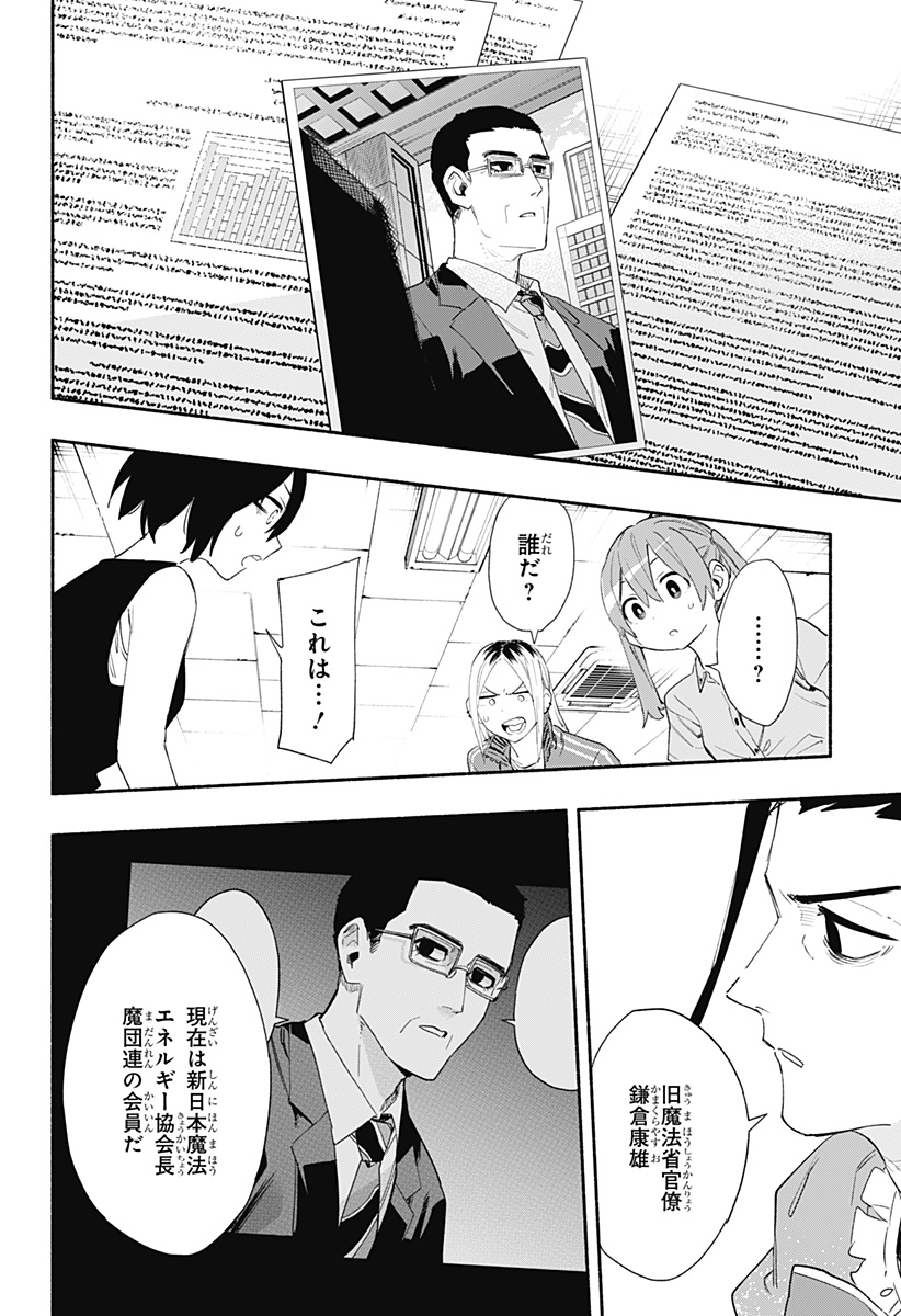 株式会社マジルミエ - 第64話 - Page 4