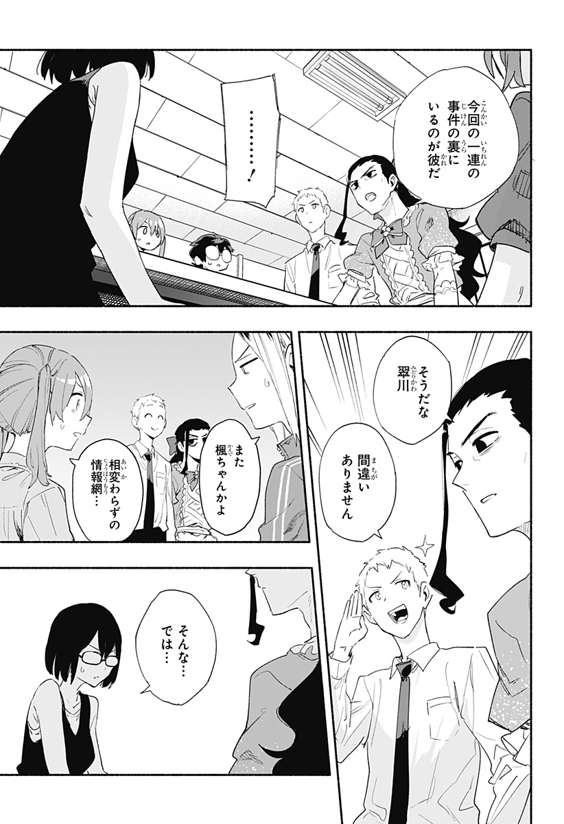 株式会社マジルミエ - 第64話 - Page 5