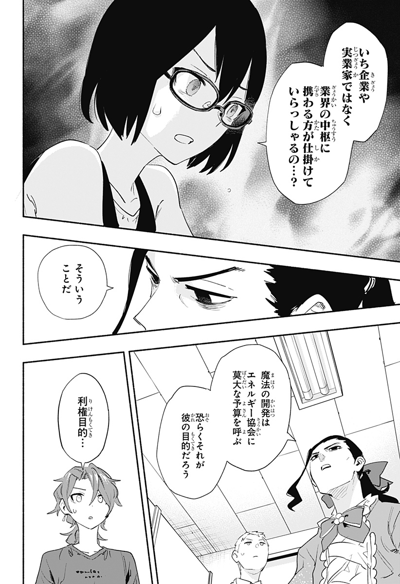 株式会社マジルミエ - 第64話 - Page 6