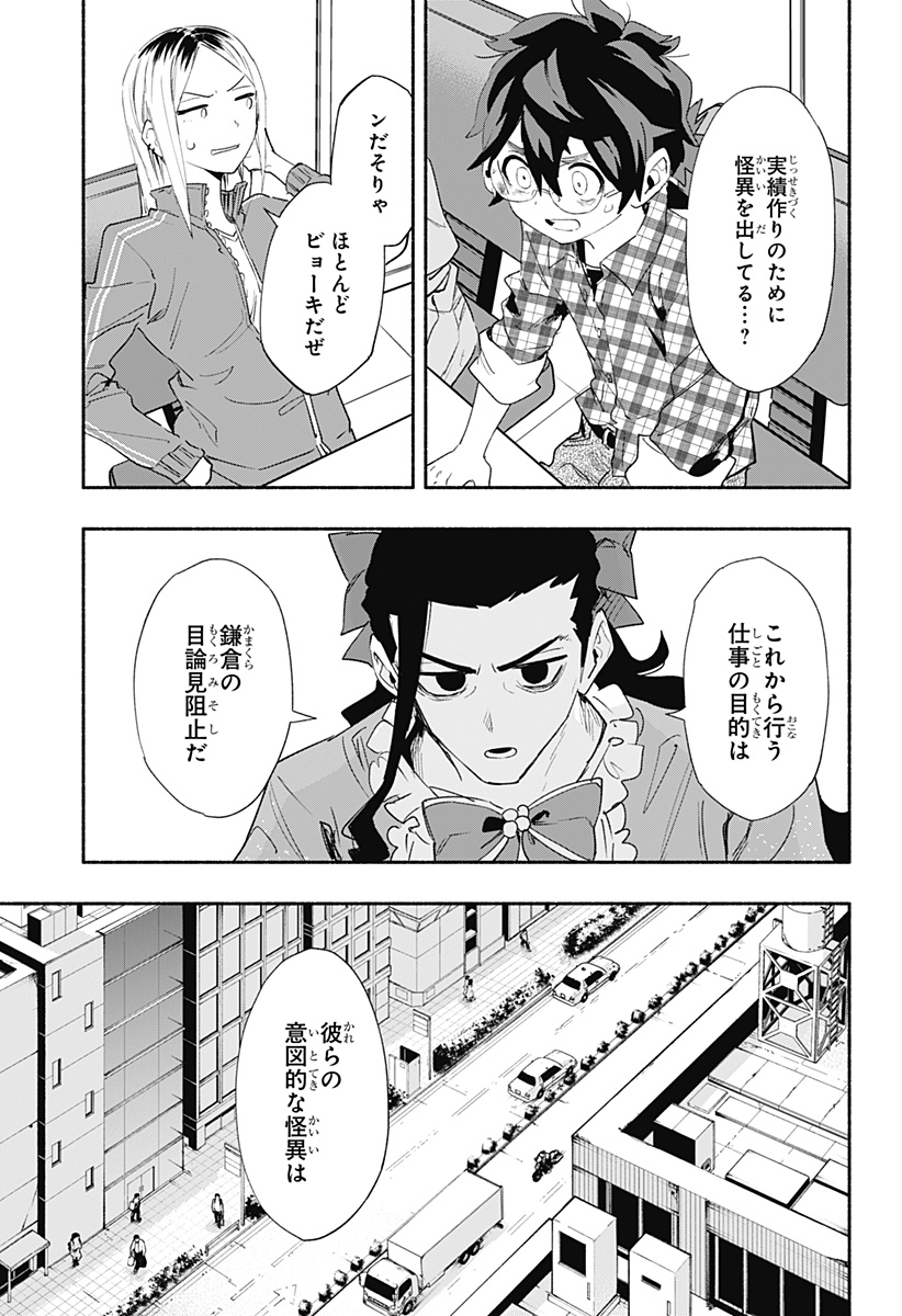 株式会社マジルミエ - 第64話 - Page 7