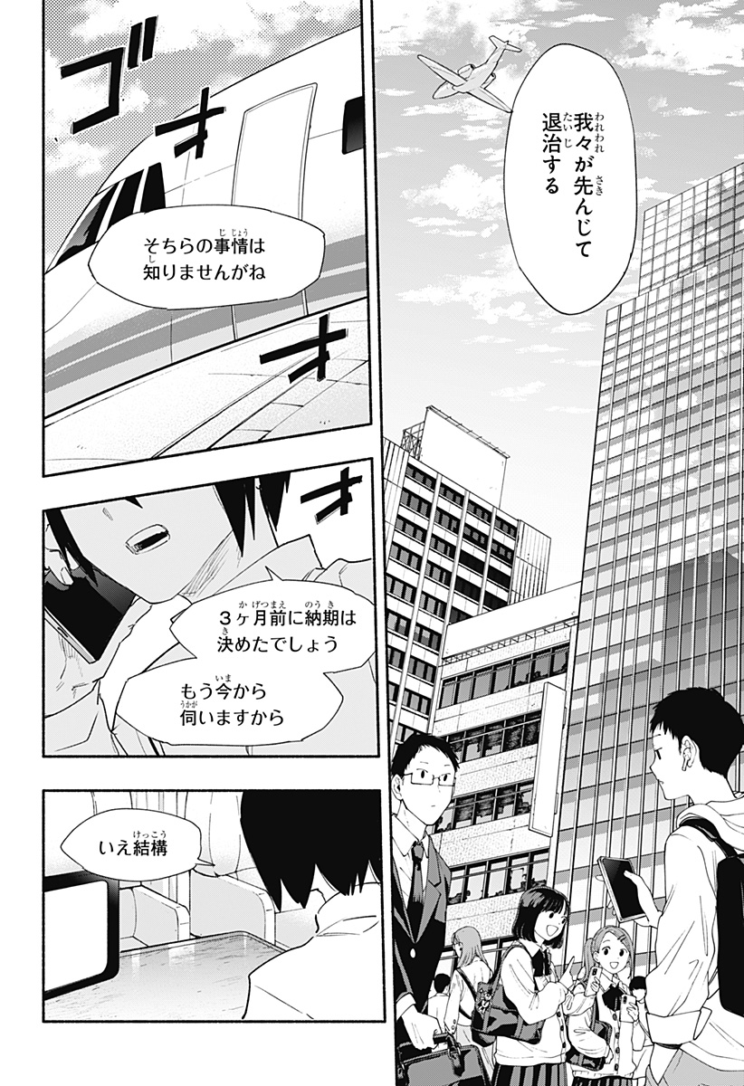 株式会社マジルミエ - 第64話 - Page 8