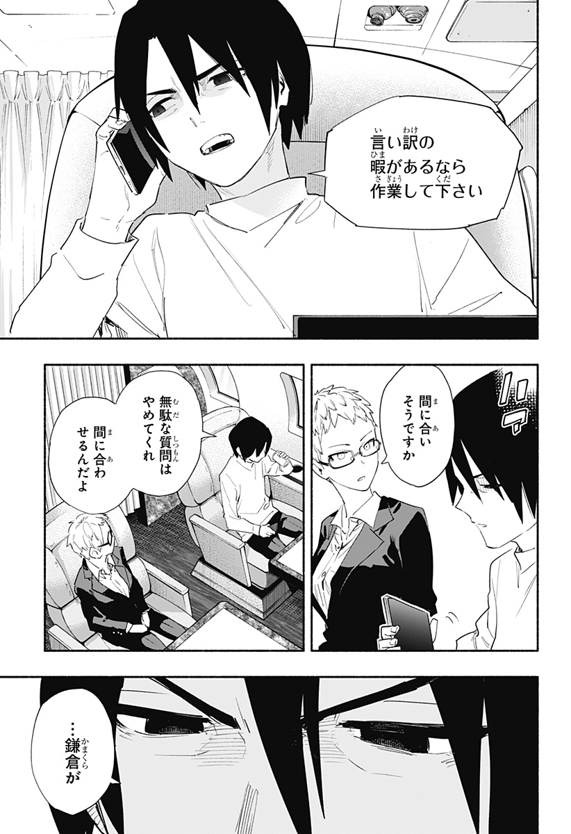 株式会社マジルミエ - 第64話 - Page 9