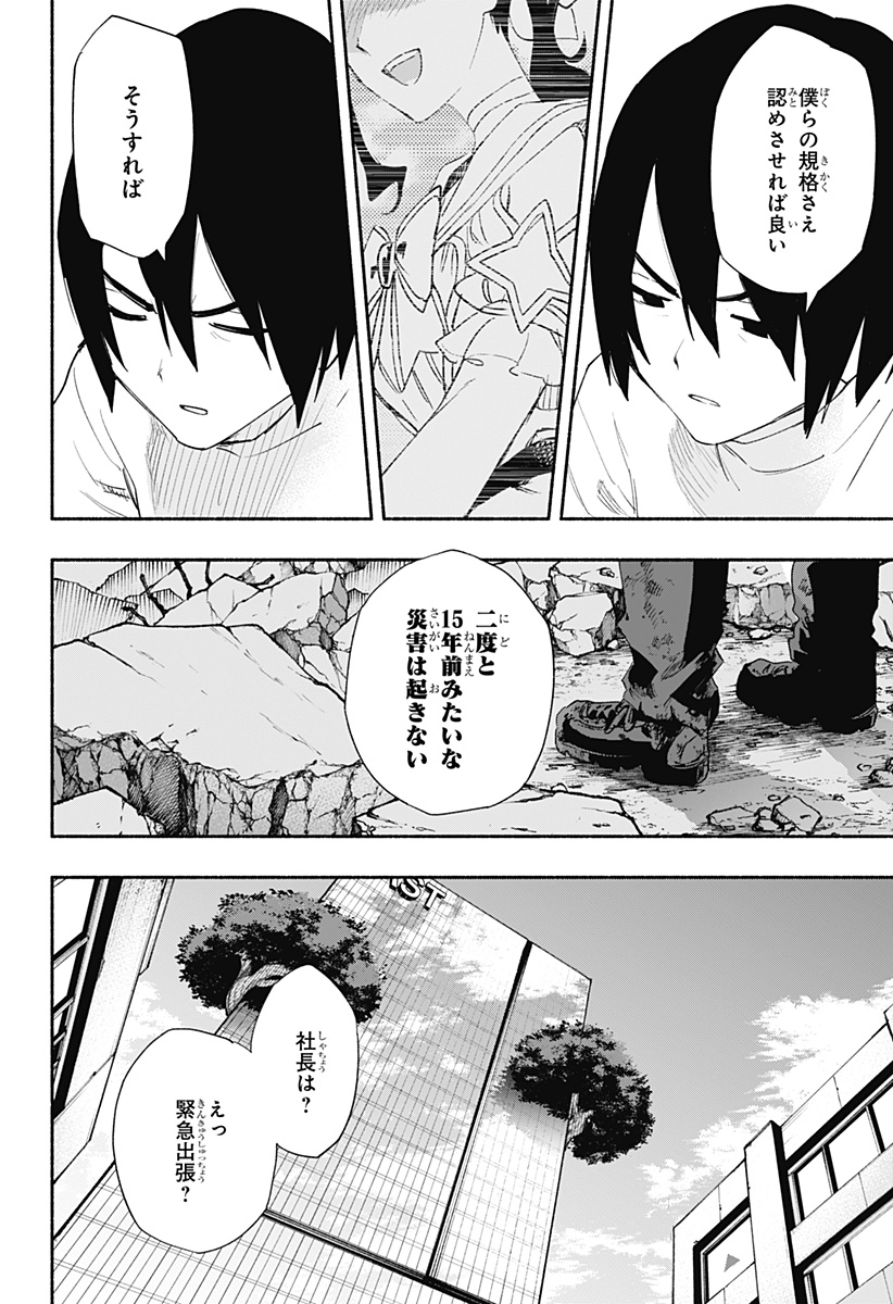 株式会社マジルミエ - 第64話 - Page 12