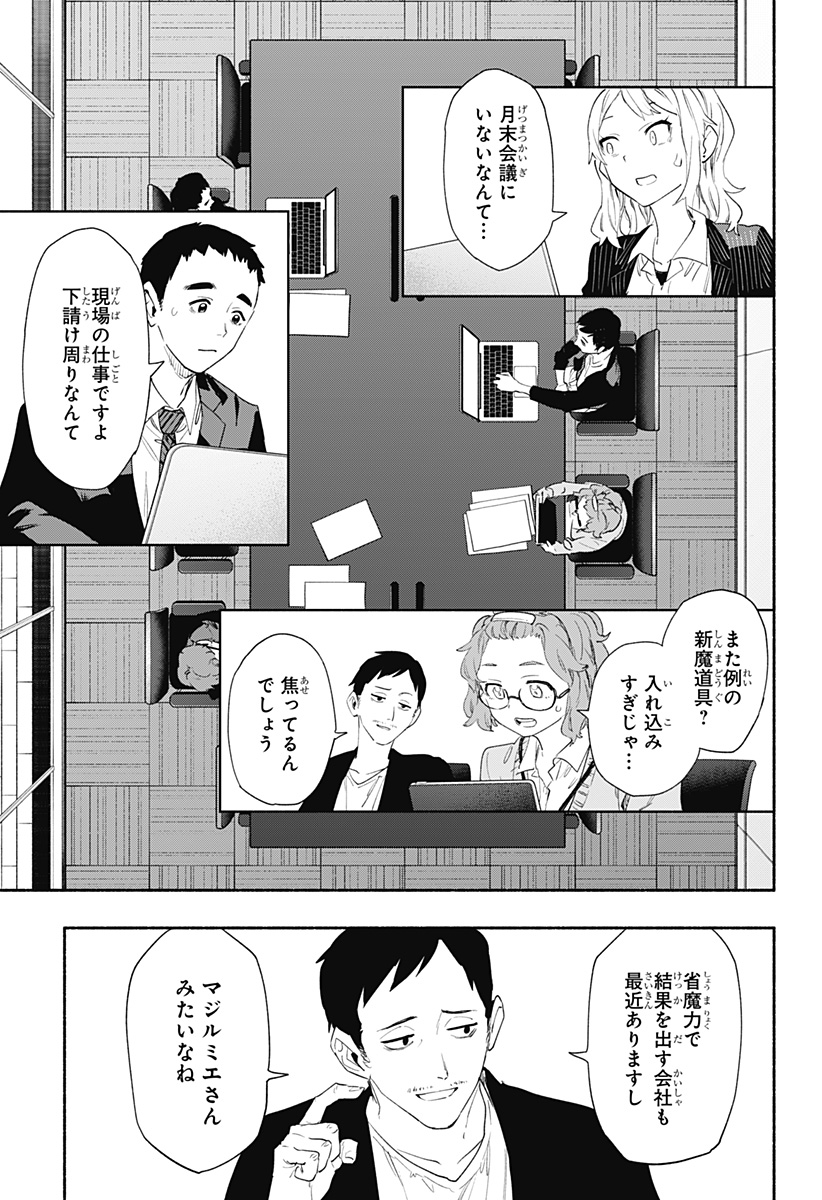 株式会社マジルミエ - 第64話 - Page 13