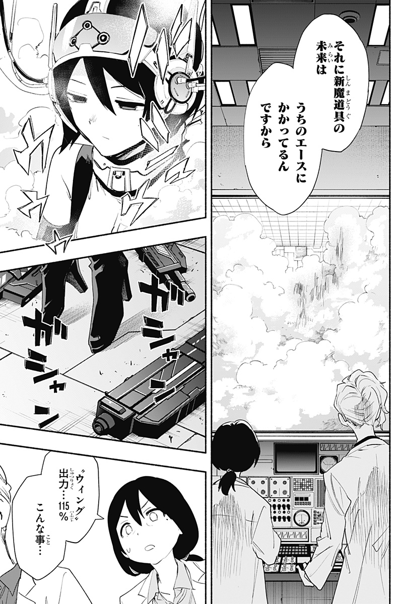 株式会社マジルミエ - 第64話 - Page 15