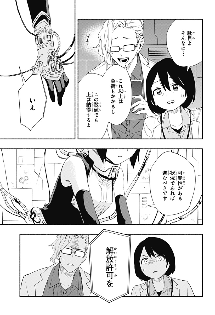 株式会社マジルミエ - 第64話 - Page 17