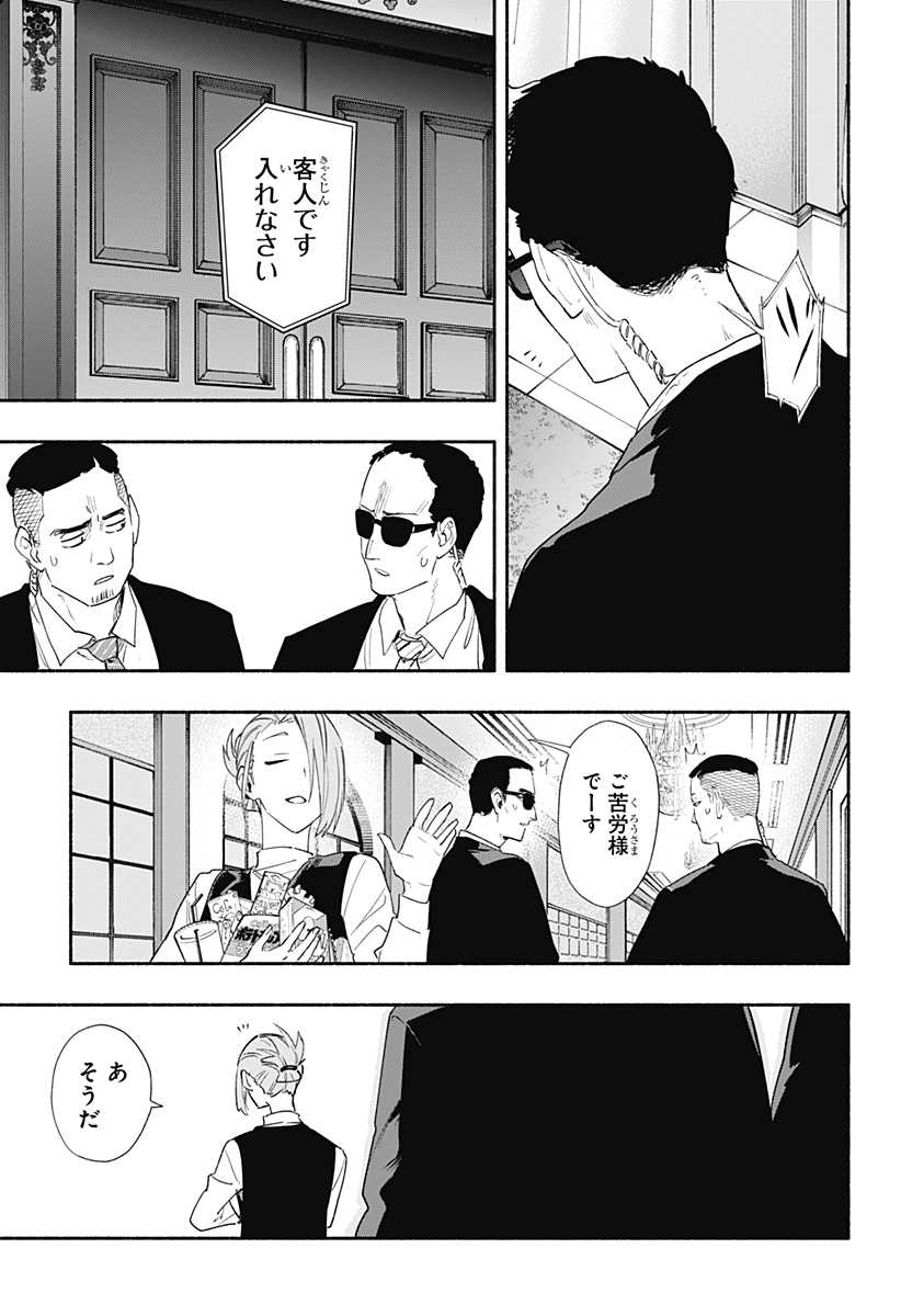 株式会社マジルミエ - 第63話 - Page 3