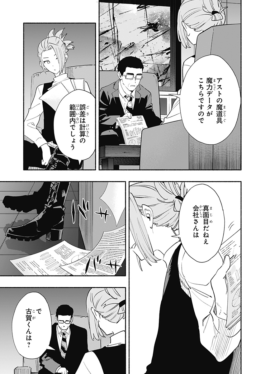 株式会社マジルミエ - 第63話 - Page 7