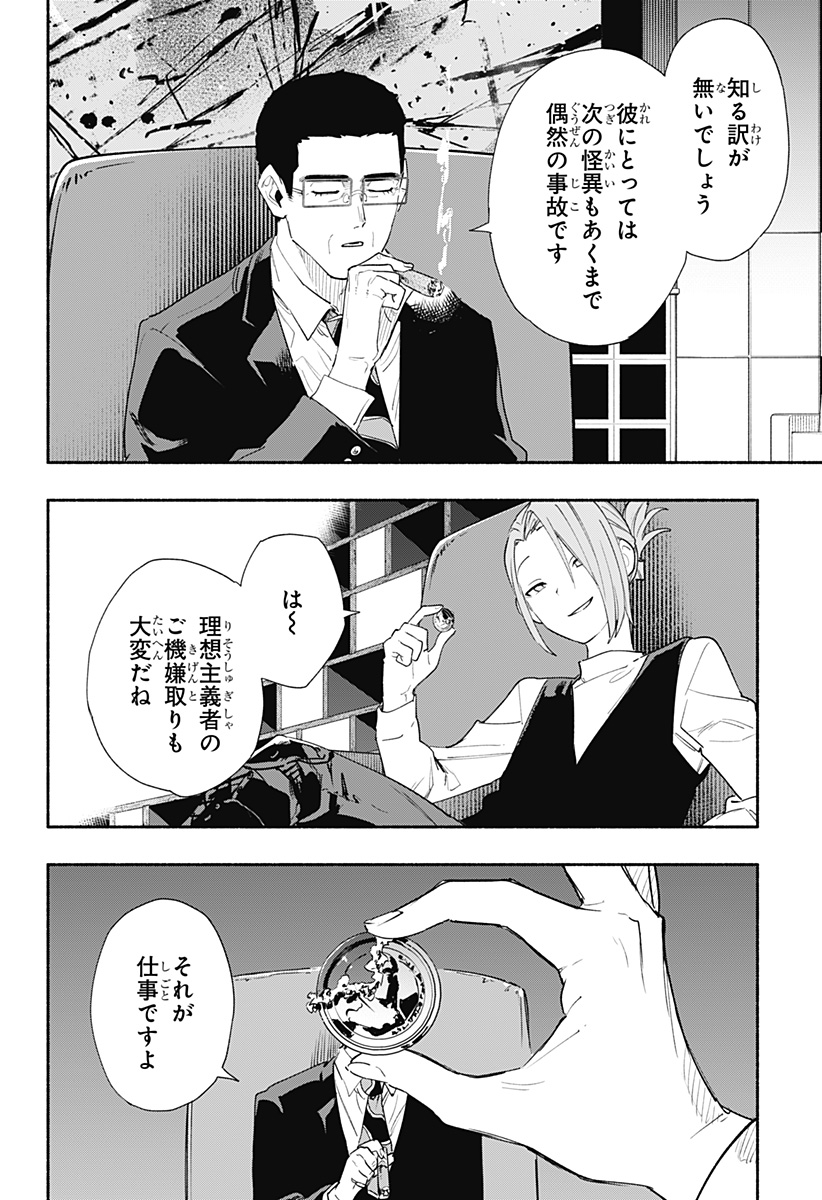 株式会社マジルミエ - 第63話 - Page 8