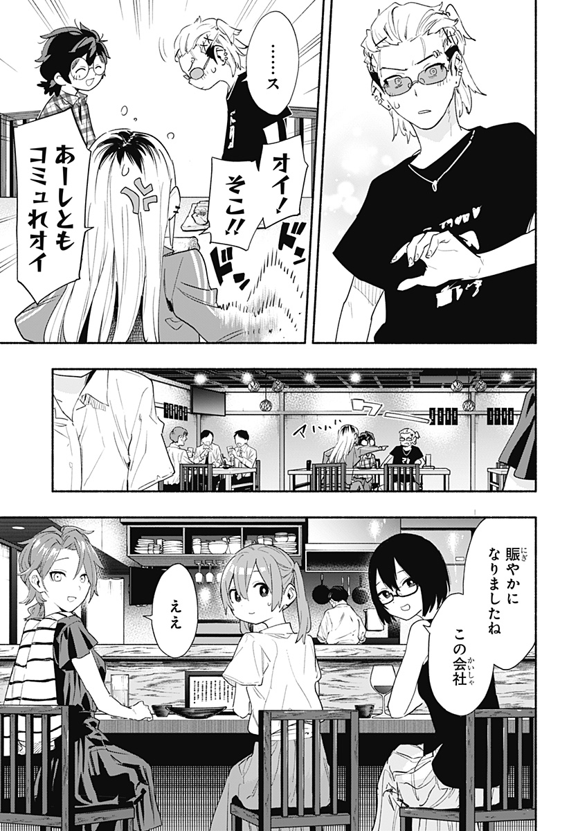 株式会社マジルミエ - 第63話 - Page 11