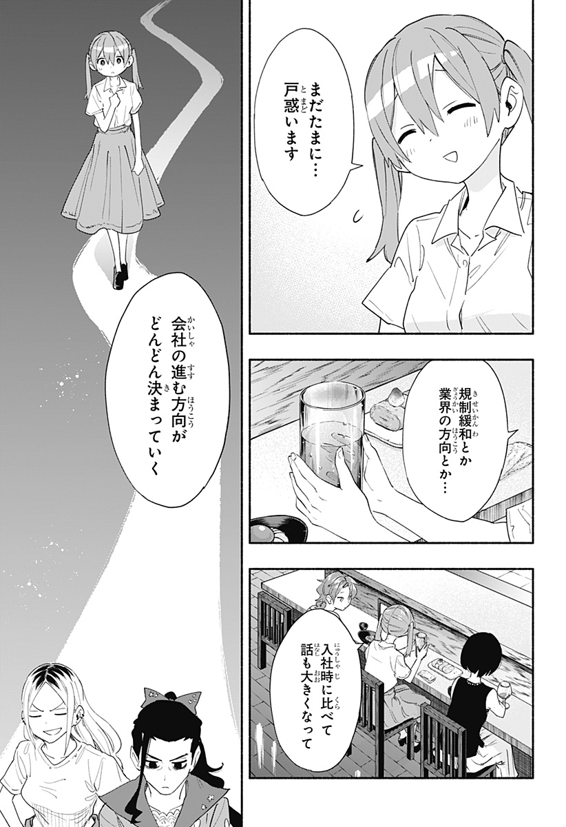 株式会社マジルミエ - 第63話 - Page 13