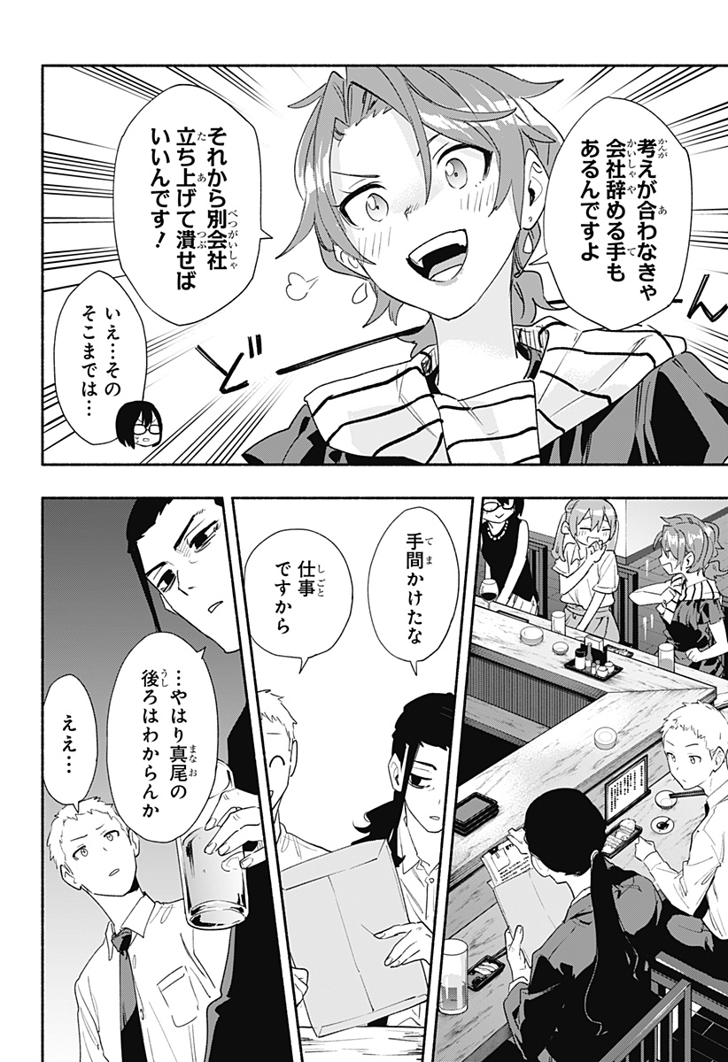 株式会社マジルミエ - 第63話 - Page 16