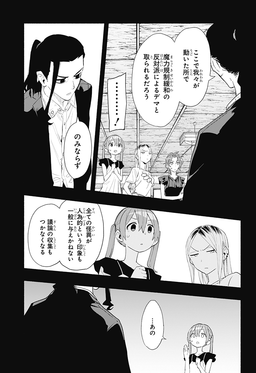 株式会社マジルミエ - 第62話 - Page 7