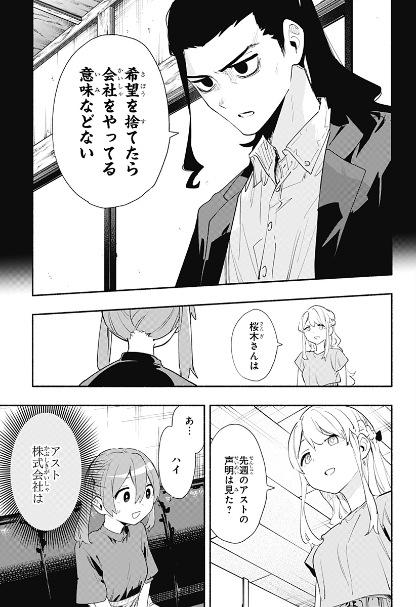 株式会社マジルミエ - 第62話 - Page 11