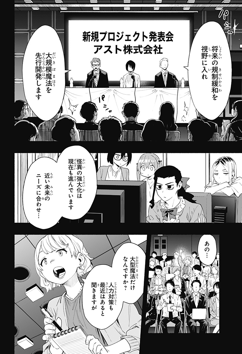 株式会社マジルミエ - 第62話 - Page 12