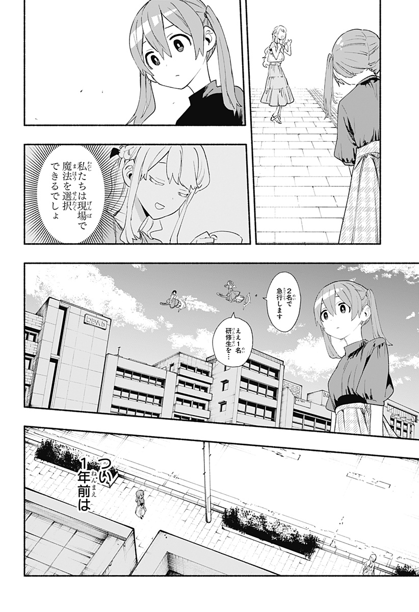 株式会社マジルミエ - 第62話 - Page 16