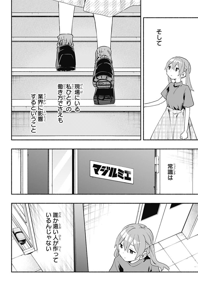 株式会社マジルミエ - 第62話 - Page 18