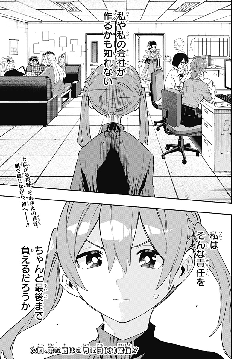 株式会社マジルミエ - 第62話 - Page 19