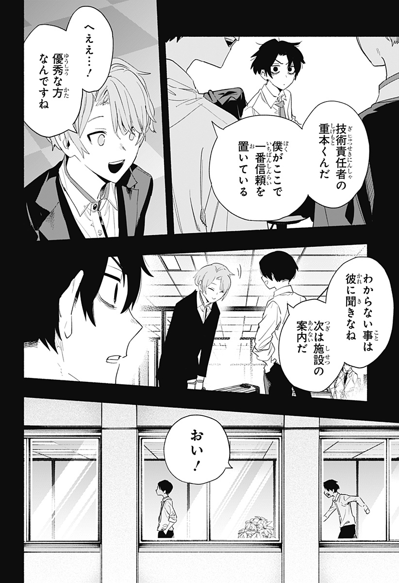 株式会社マジルミエ - 第61話 - Page 2