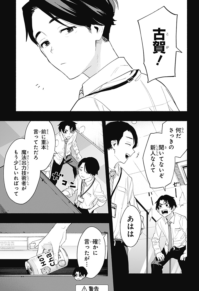 株式会社マジルミエ - 第61話 - Page 3