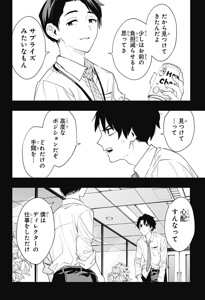 株式会社マジルミエ - 第61話 - Page 4