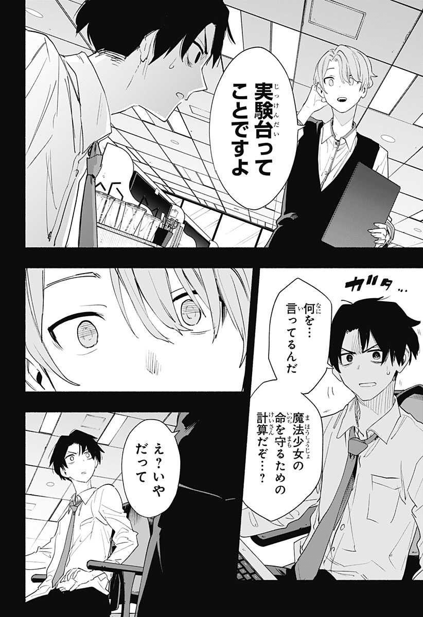 株式会社マジルミエ - 第61話 - Page 10