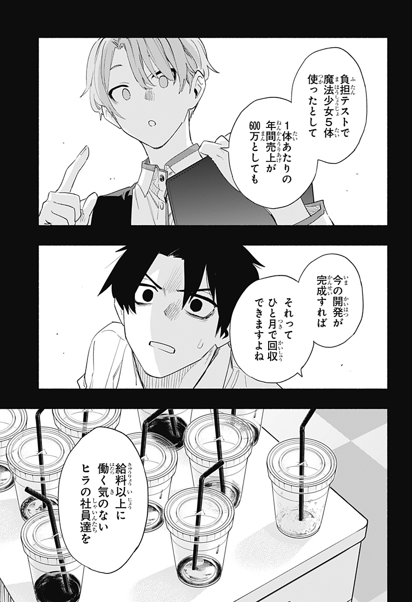 株式会社マジルミエ - 第61話 - Page 11