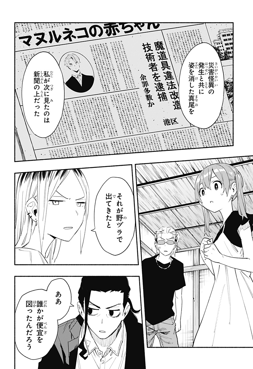 株式会社マジルミエ - 第61話 - Page 14