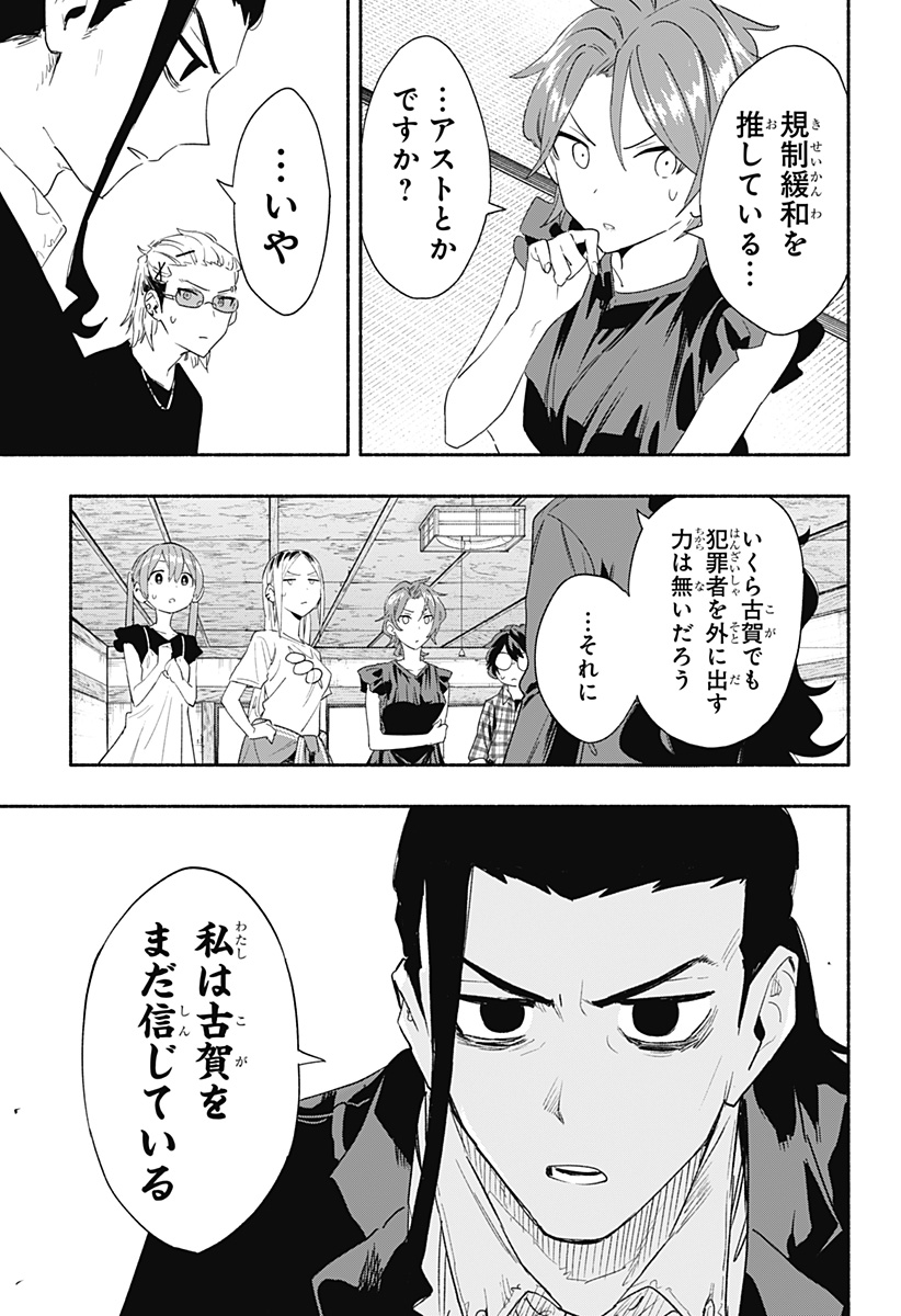 株式会社マジルミエ - 第61話 - Page 15