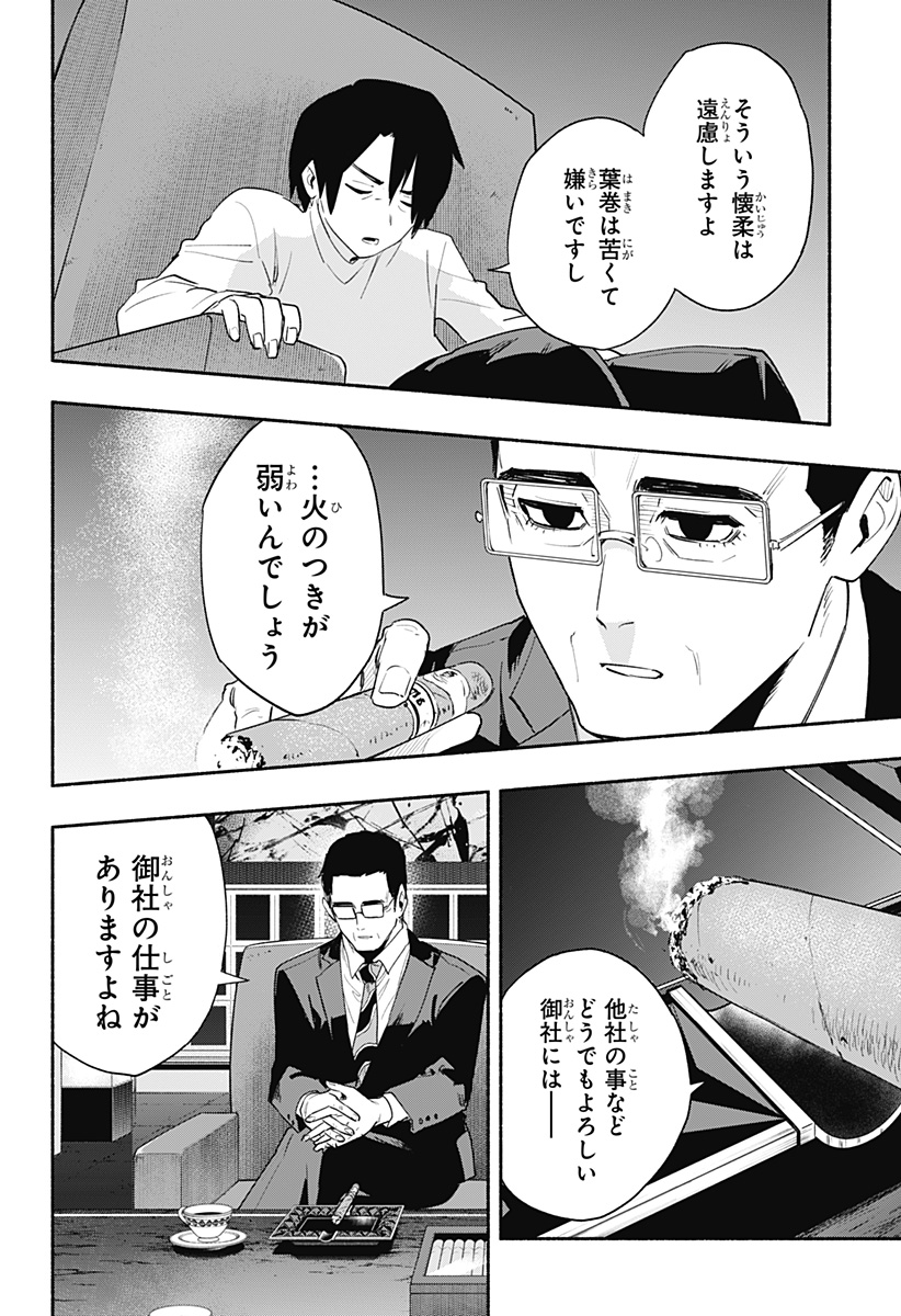 株式会社マジルミエ - 第61話 - Page 20