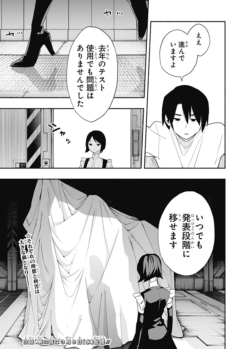 株式会社マジルミエ - 第61話 - Page 21