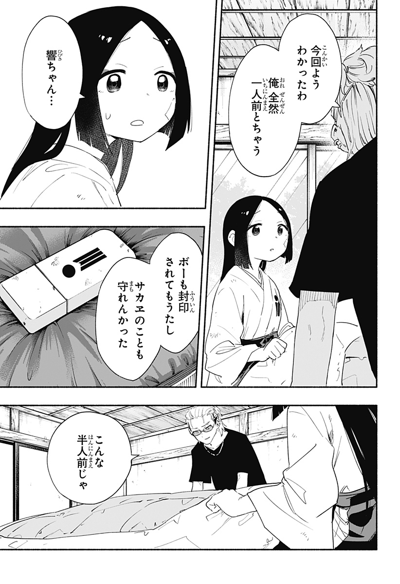 株式会社マジルミエ - 第60話 - Page 5