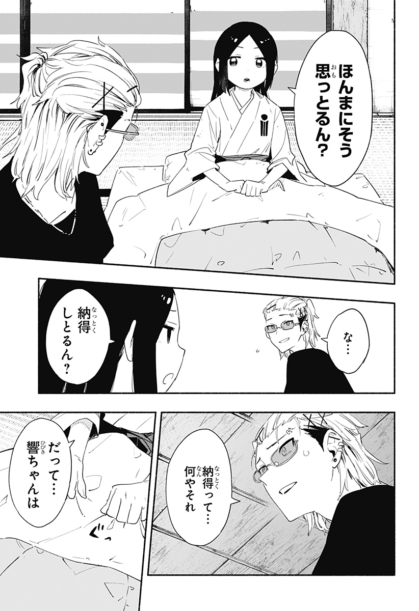 株式会社マジルミエ - 第60話 - Page 7