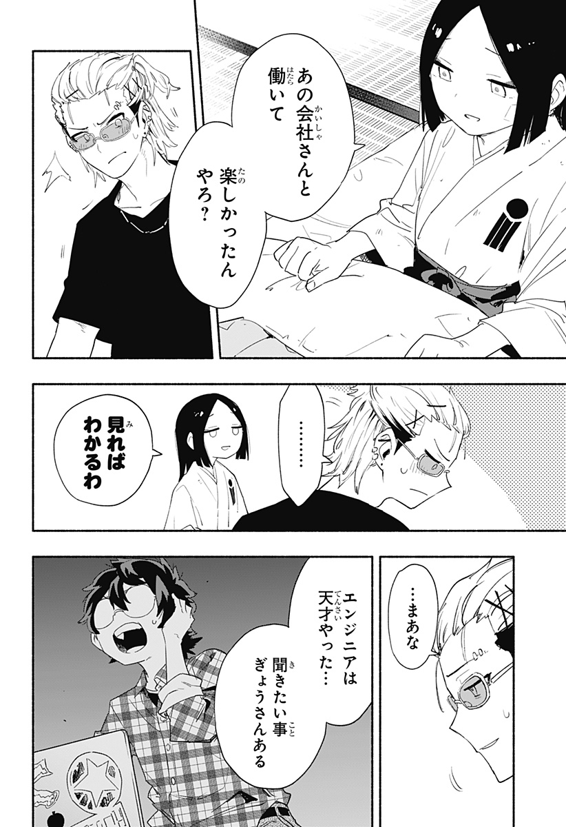 株式会社マジルミエ - 第60話 - Page 8