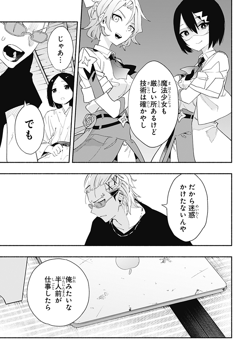 株式会社マジルミエ - 第60話 - Page 9