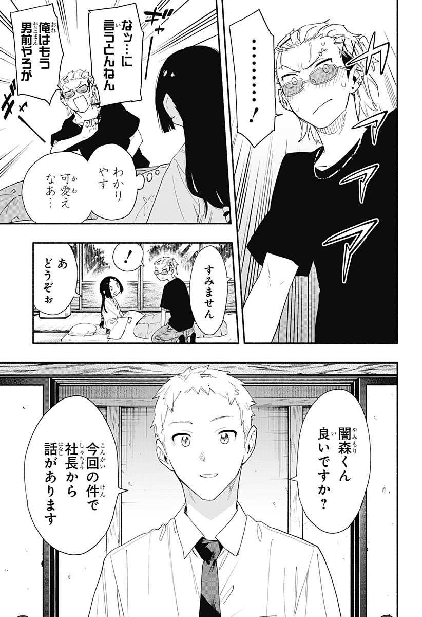 株式会社マジルミエ - 第60話 - Page 13