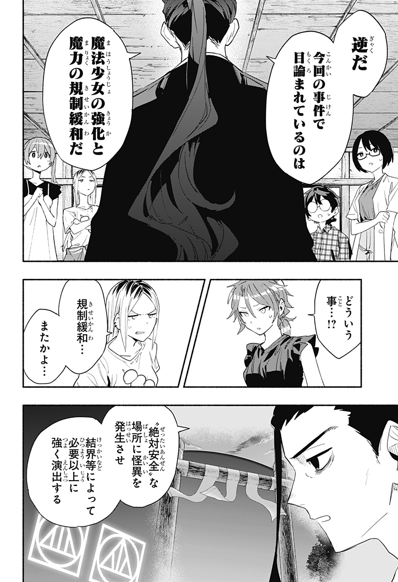 株式会社マジルミエ - 第60話 - Page 16