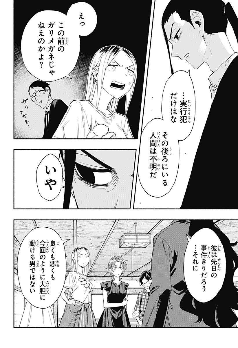 株式会社マジルミエ - 第60話 - Page 18