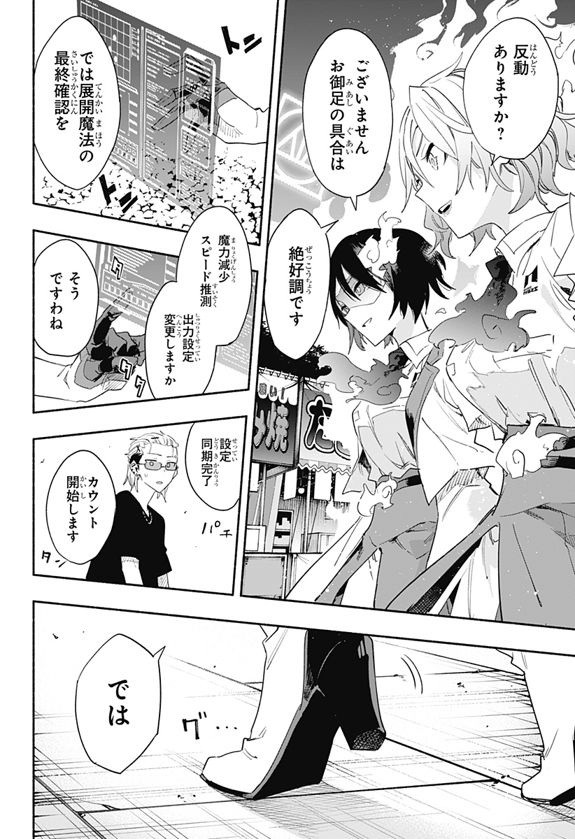 株式会社マジルミエ - 第59話 - Page 4