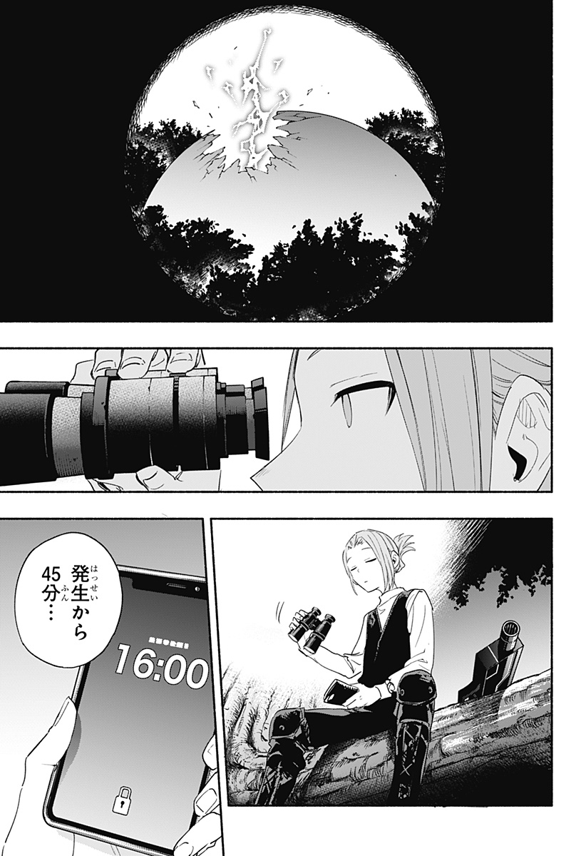 株式会社マジルミエ - 第59話 - Page 11