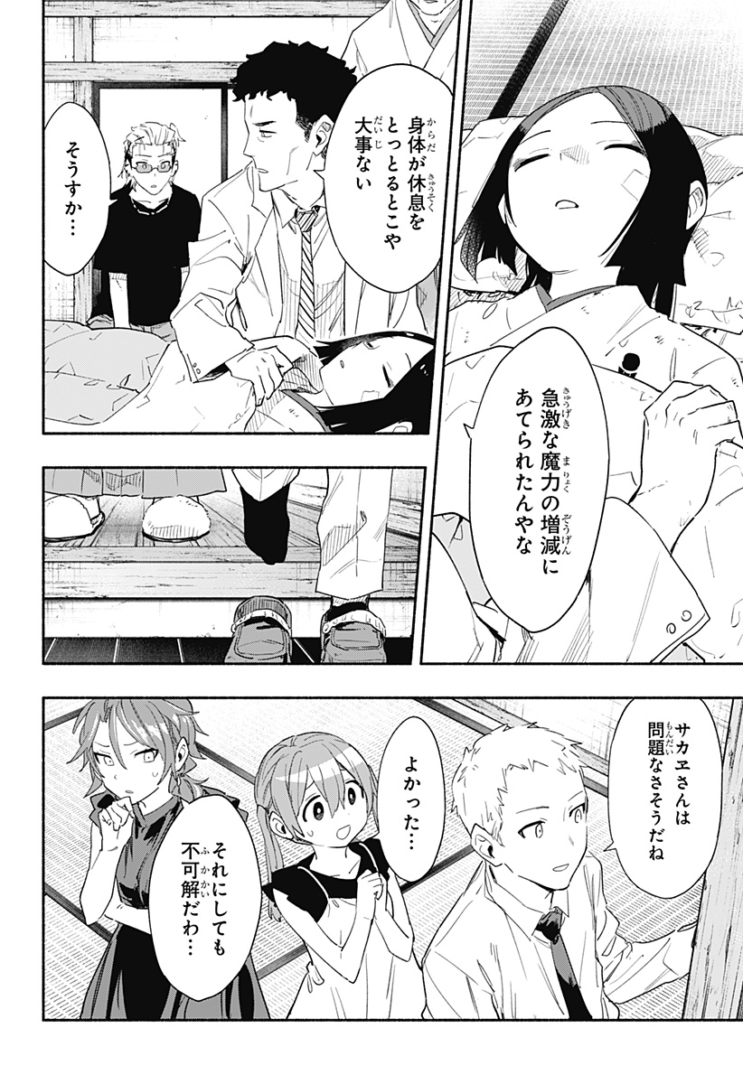 株式会社マジルミエ - 第59話 - Page 16